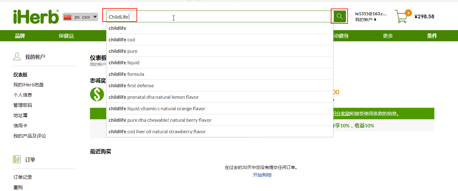 2019最新iherb中文海淘攻略教程-iherb优惠码买什么