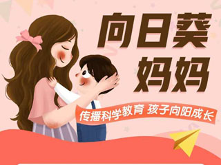 向日葵妈妈怎么样?如何加入向日葵妈妈?向日葵妈妈和爸妈严选、小哈皮有什么区别?