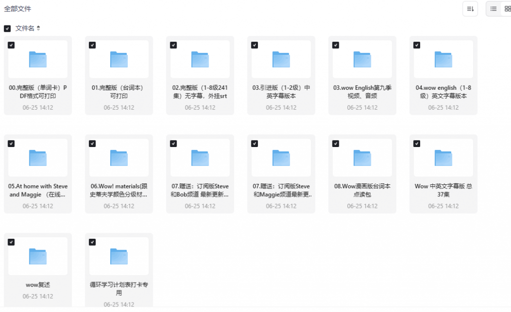 小学生学习资源网盘分享，建议收藏定期更新