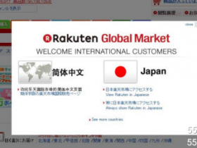 如何在日本乐天海淘——rakuten海淘购物攻略-爱海淘