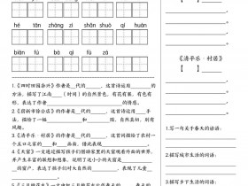 【免费分享】人教版语文1-6年级预习单+部编版语文基础默写单