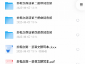 新概念英语电子版(含音频+单词表),新概念英语还值得学吗,新概念英语和原版哪个好