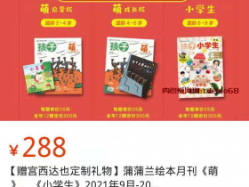 蒲蒲兰月刊《孩子 · 萌》开团,蒲蒲兰月刊怎么订,蒲蒲兰月刊《萌》小学生成长版