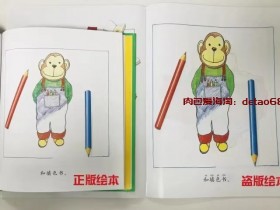 正版绘本和盗版绘本的区别,祖国版绘本和正版区别,如何区分正版书和盗版书