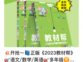 小学生教辅推荐,分享一些自用的小学教辅使用感受,学霸、实验班、53天天练、木头马阅读等