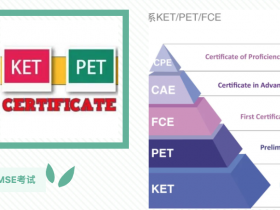 KET/PET考试到底是什么?KET/PET考试区别,含金量怎么样?