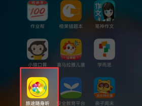 安利一个遛娃讲解神器,旅途随身听,旅途随身听优惠团购
