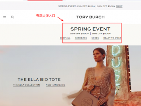 tory burch美国官网海淘攻略,tory burch春季大促,豆腐包,水桶,法棍都有活动