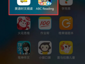 时文阅读App与ABCReading的区别,英语阅读类app推荐