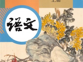 部编版初中语文电子课本参考:2026统编版七年级八年级九年级语文上下册电子课本PDF全套