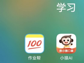 错题整理App哪个好用?作业帮、小猿AI、蜜蜂试卷等5款对比