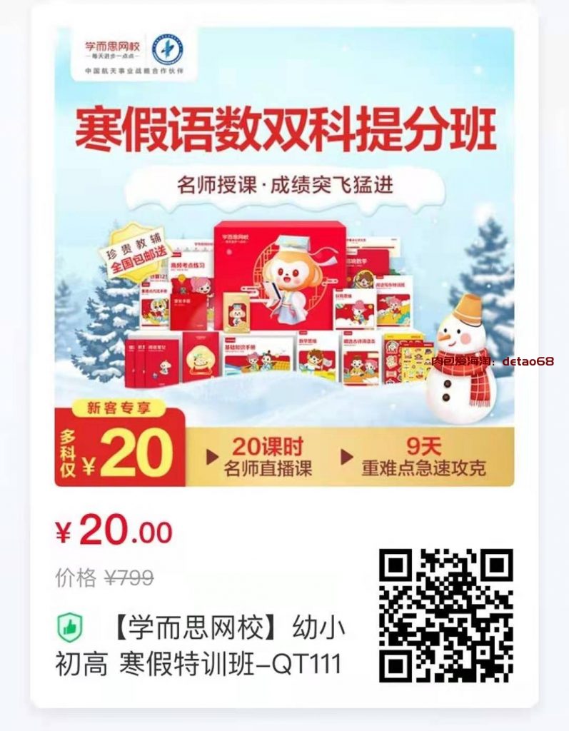 学而思网校怎么样，学而思网校和学而思培优的区别，记录学而思网校的学习经历
