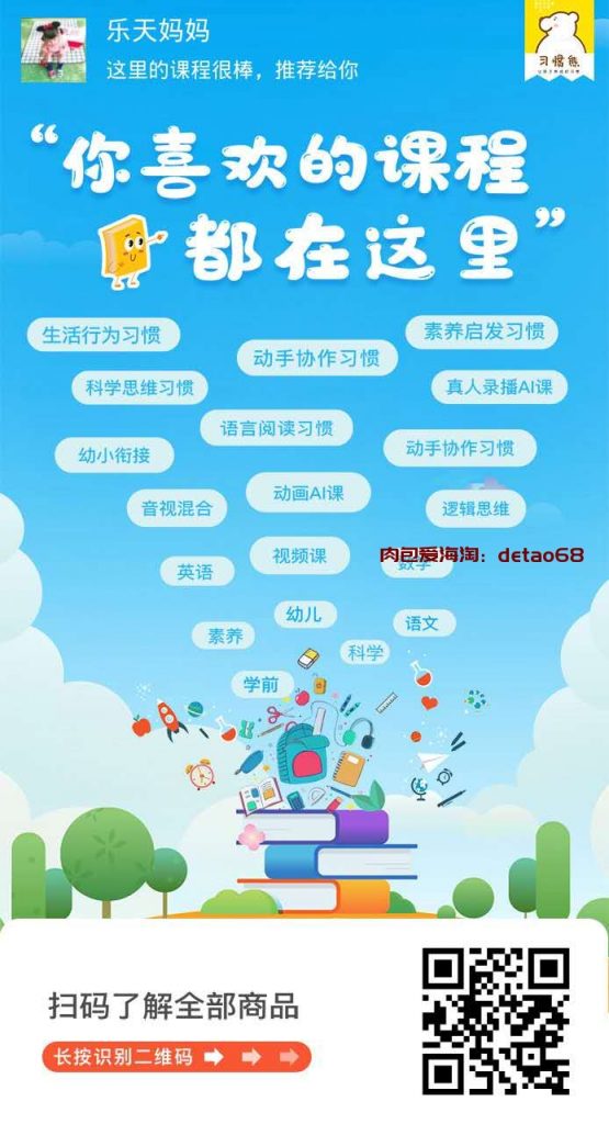 习惯熊、叮当学堂最全分析对比,妈妈心选,爸妈严选,行知宝,麦荔妈妈等课程平台代理哪个收益高