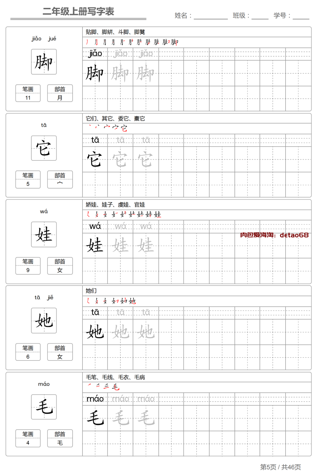 免费分享 最新统编语文1 6年级上册生字练字帖 高清pdf 可直接打印 语文练字字帖 爱乐淘