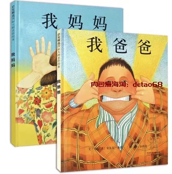 安东尼布朗绘本书单推荐，安东尼布朗介绍，安东尼布朗绘本创作特点