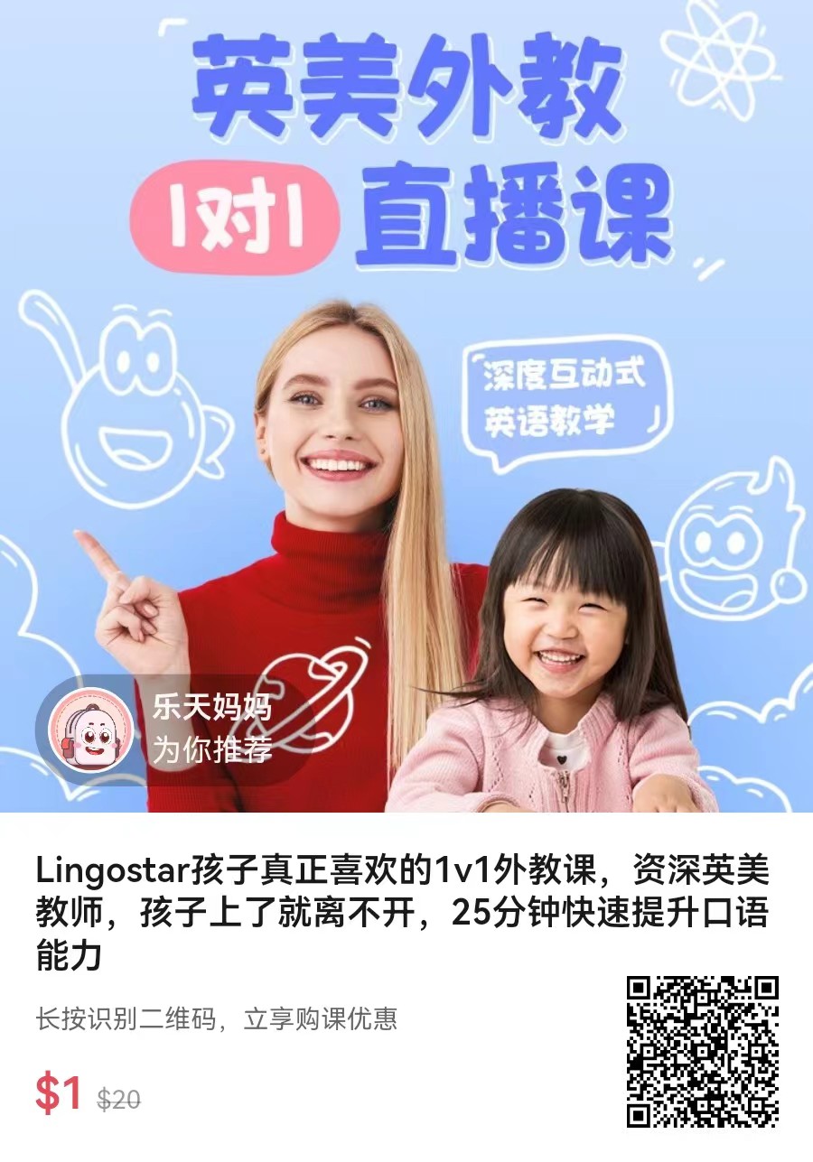 Lingostar菲教和欧美外教的区别，lingostar外教直播课菲教和欧美外教价格，哪个好