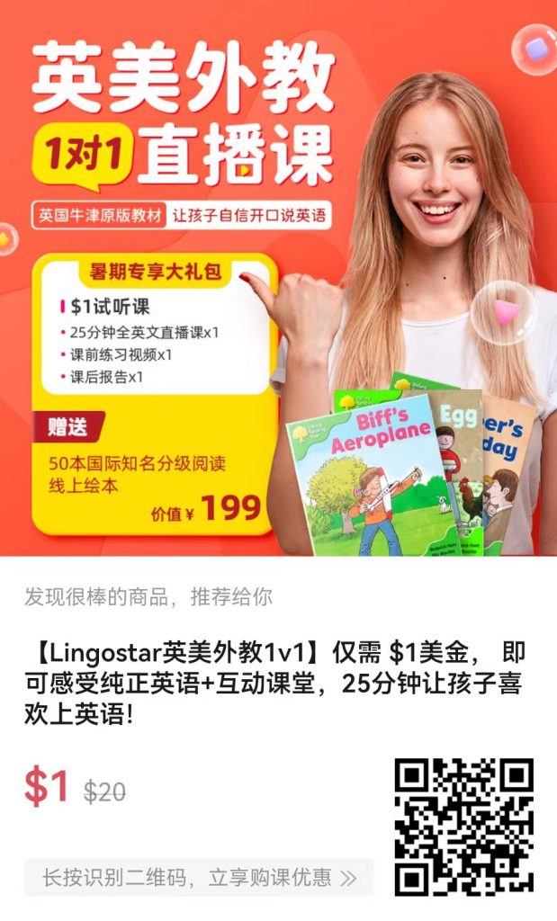 Lingostar英语外教直播怎么样，Lingostar和vipkid，阿卡索英语，步步abc等有什么区别，Lingostar多少钱