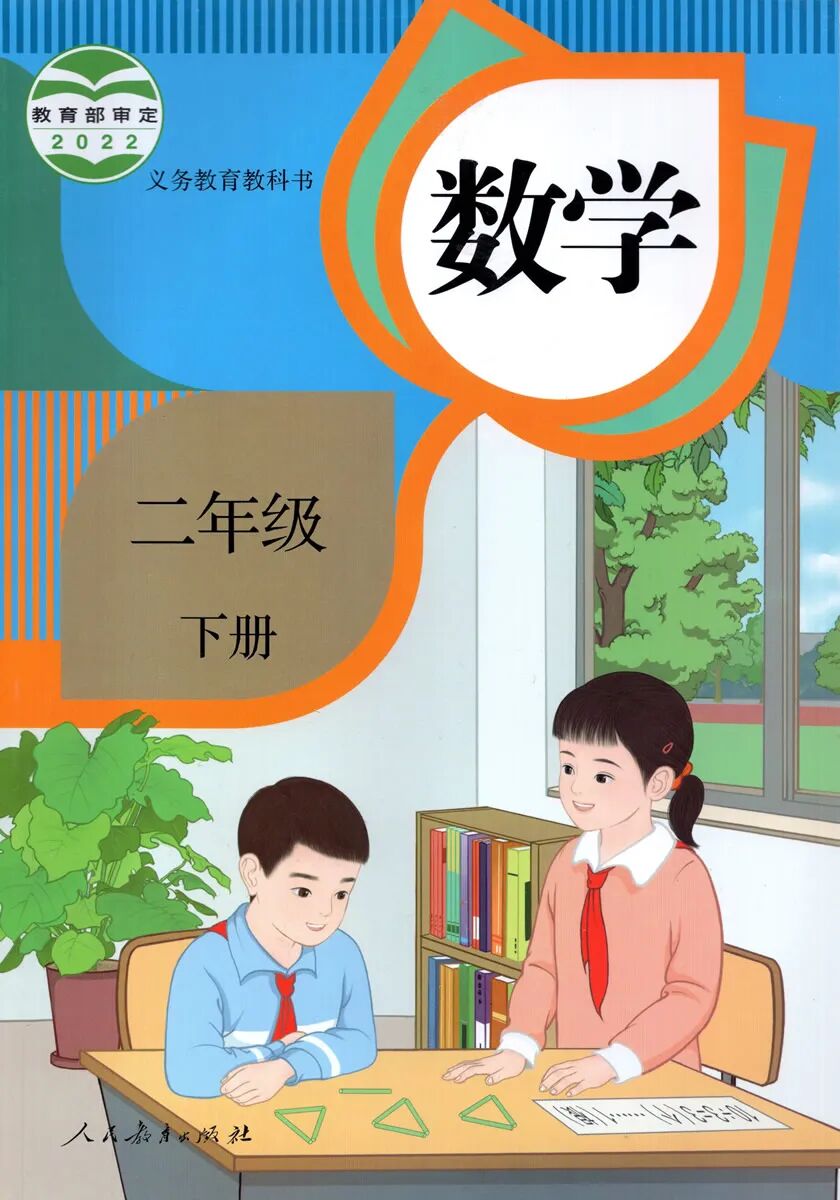 小学数学电子课本参考：人教版青岛版沪教版西师版2026春下册电子课本PDF下载