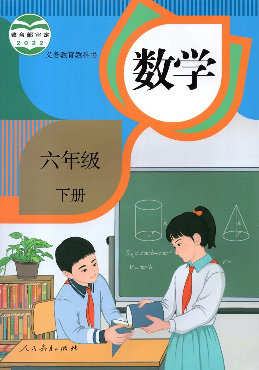 小学数学电子课本参考：人教版青岛版沪教版西师版2026春下册电子课本PDF下载