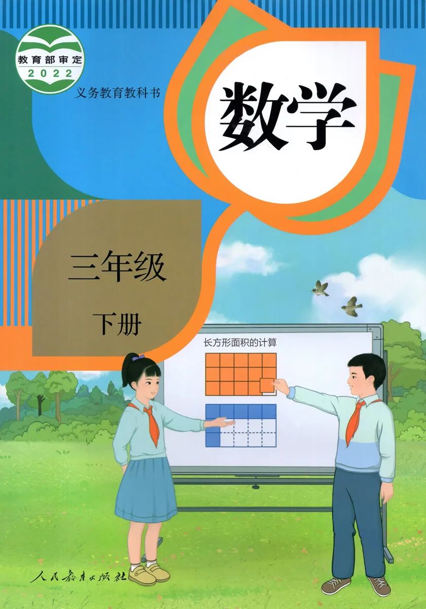 小学数学电子课本参考：人教版青岛版沪教版西师版2026春下册电子课本PDF下载