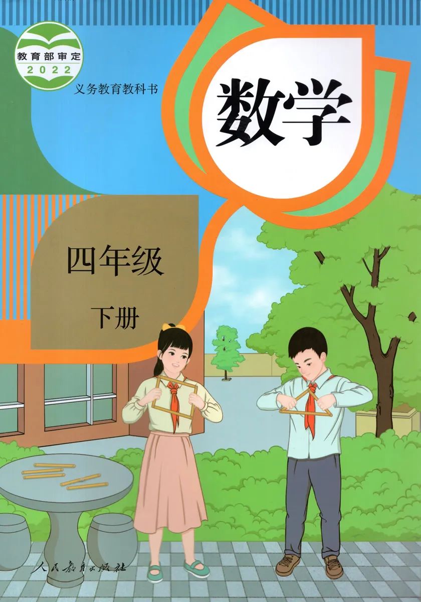 小学数学电子课本参考：人教版青岛版沪教版西师版2026春下册电子课本PDF下载