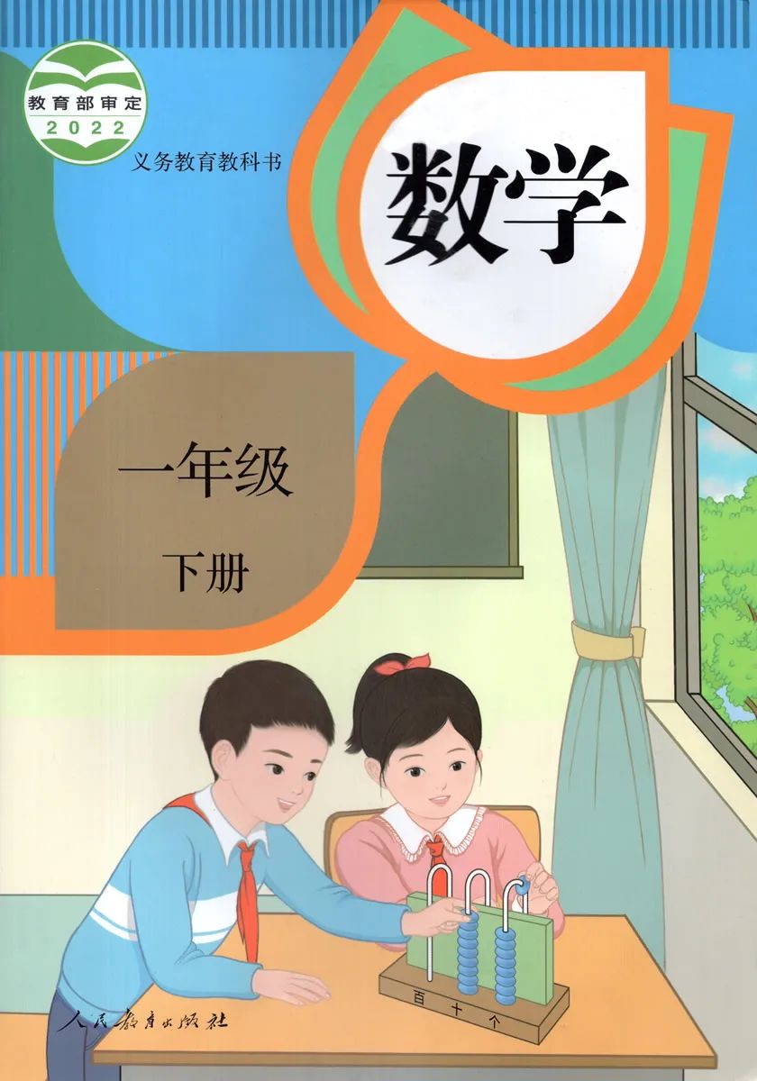 小学数学电子课本参考：人教版青岛版沪教版西师版2026春下册电子课本PDF下载