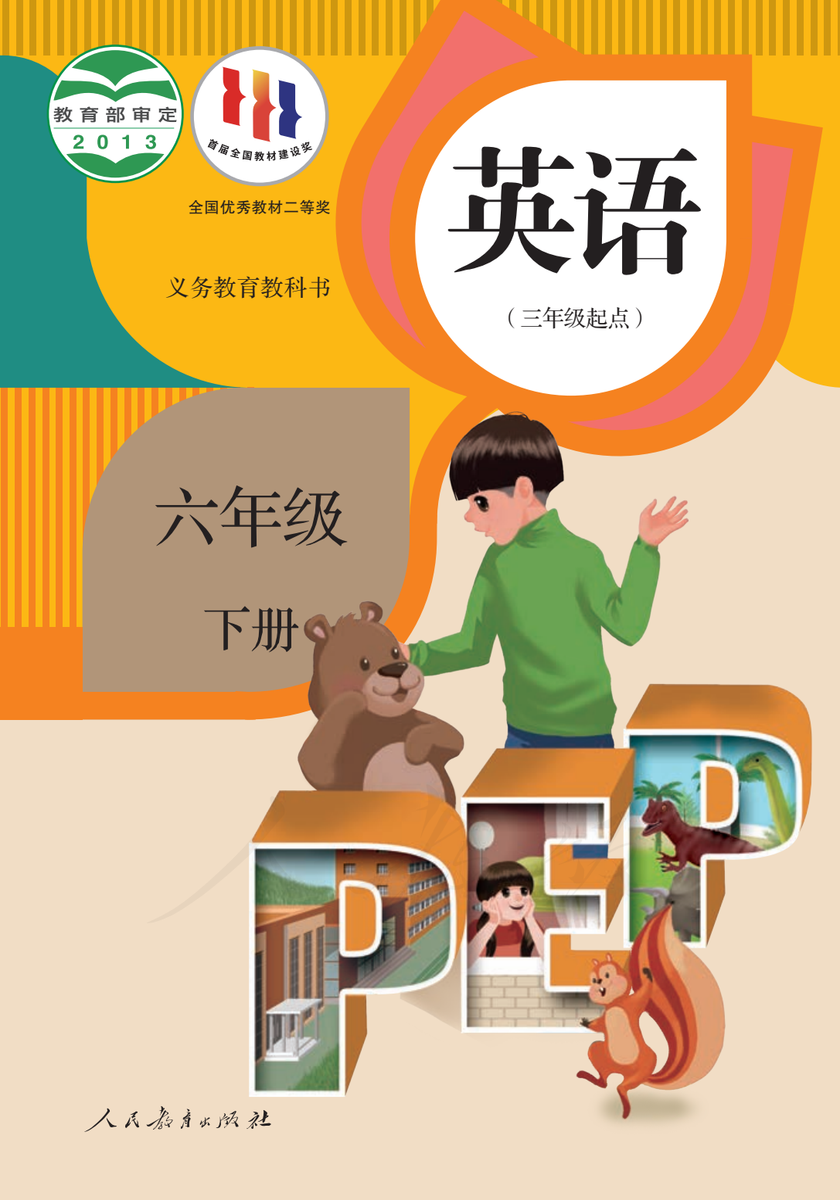 人教版PEP小学英语电子课本PDF下载:2026春三到五年级上下册(网盘电子版)