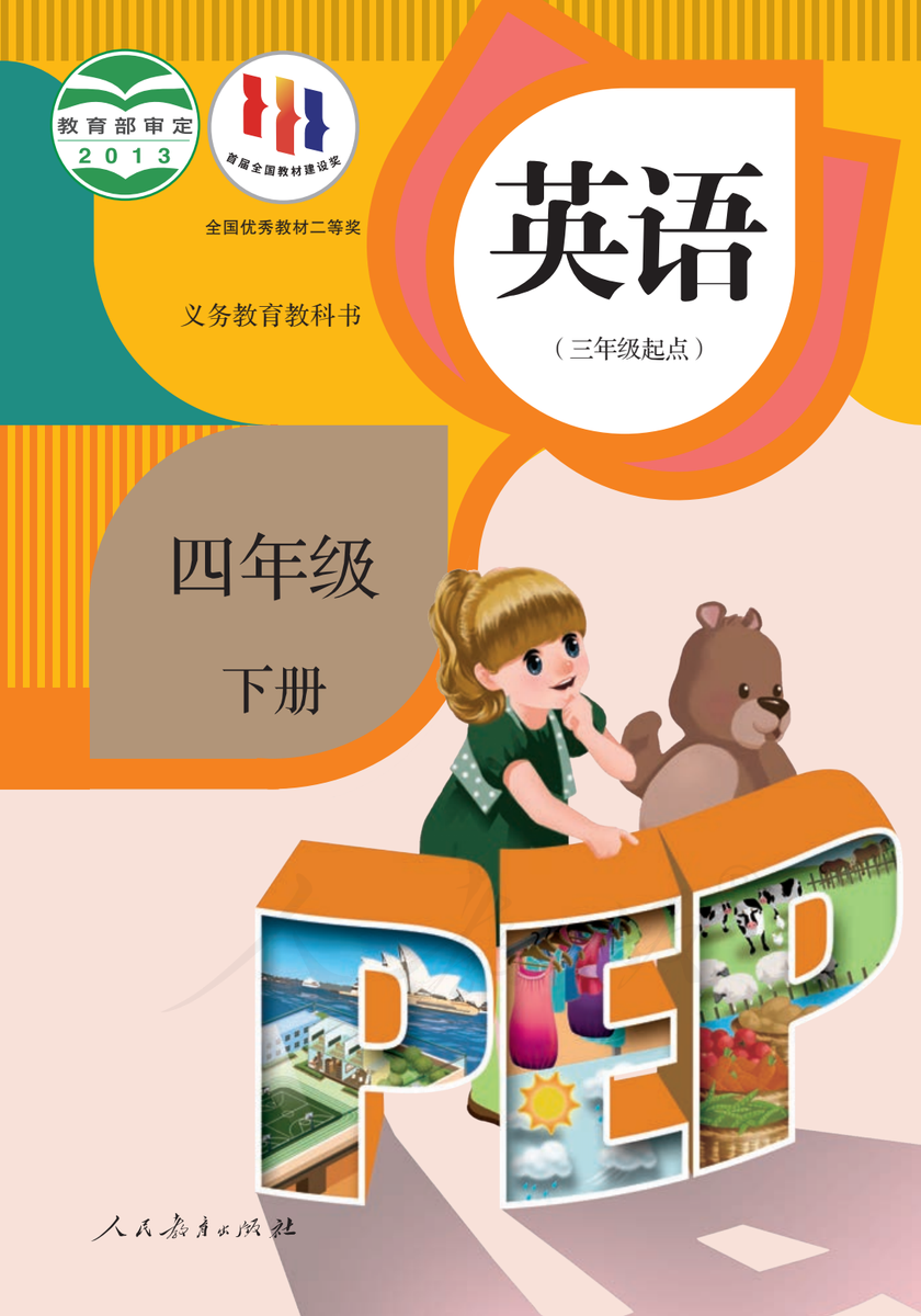 人教版PEP小学英语电子课本PDF下载:2026春三到五年级上下册(网盘电子版)