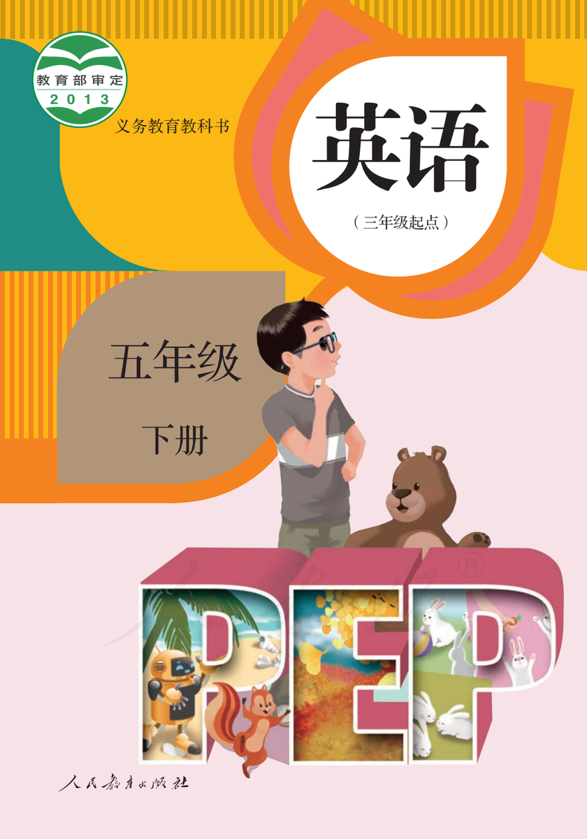 人教版PEP小学英语电子课本PDF下载:2026春三到五年级上下册(网盘电子版)