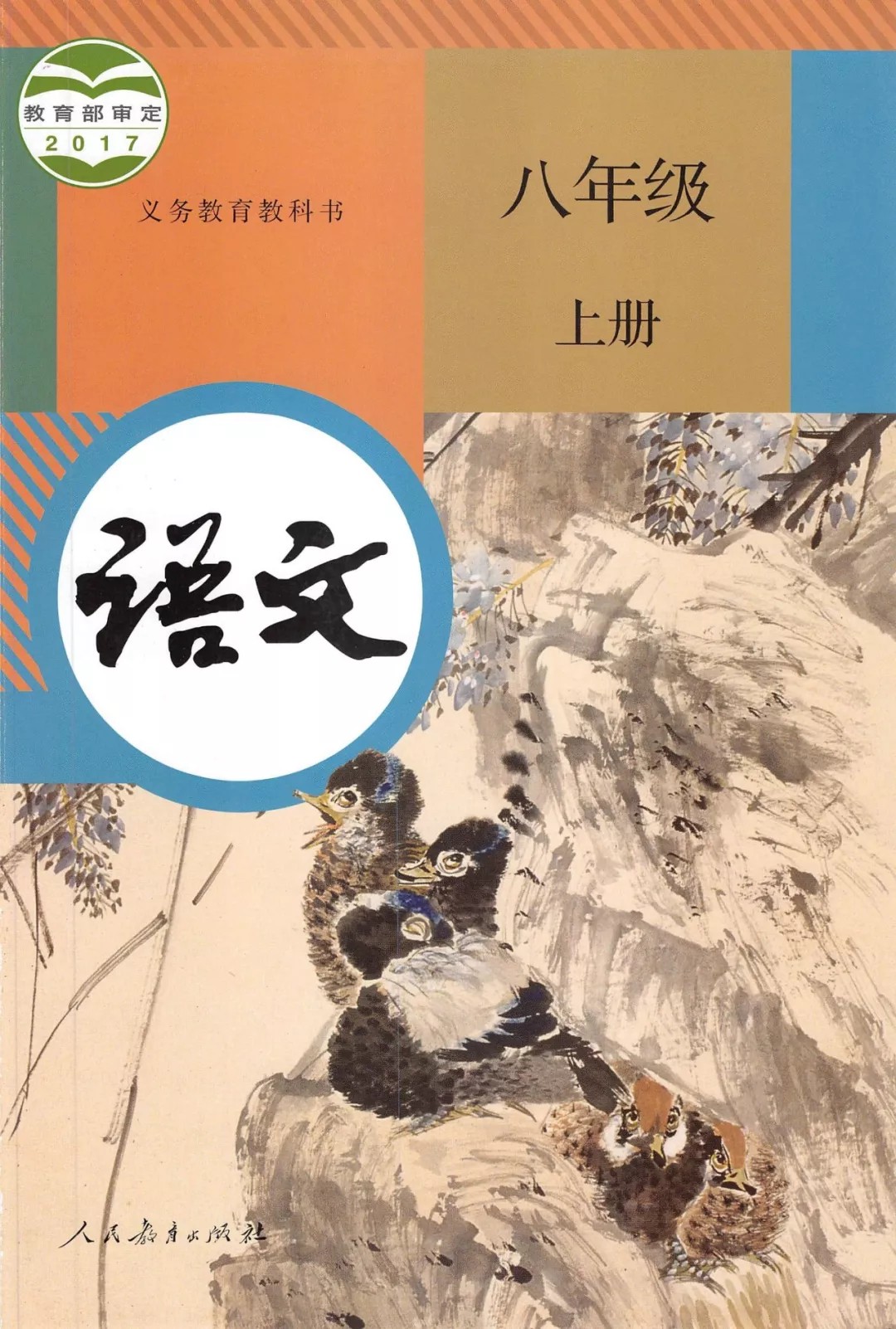 部编版初中语文电子课本参考:2026统编版七年级八年级九年级语文上下册电子课本PDF全套