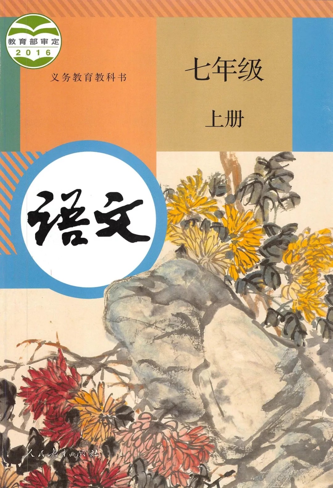 部编版初中语文电子课本参考:2026统编版七年级八年级九年级语文上下册电子课本PDF全套