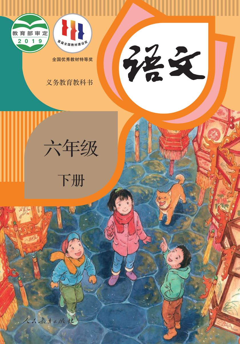 部编版小学语文电子课本参考：2026统编版1-6年级语文上下册电子课本PDF全套下载