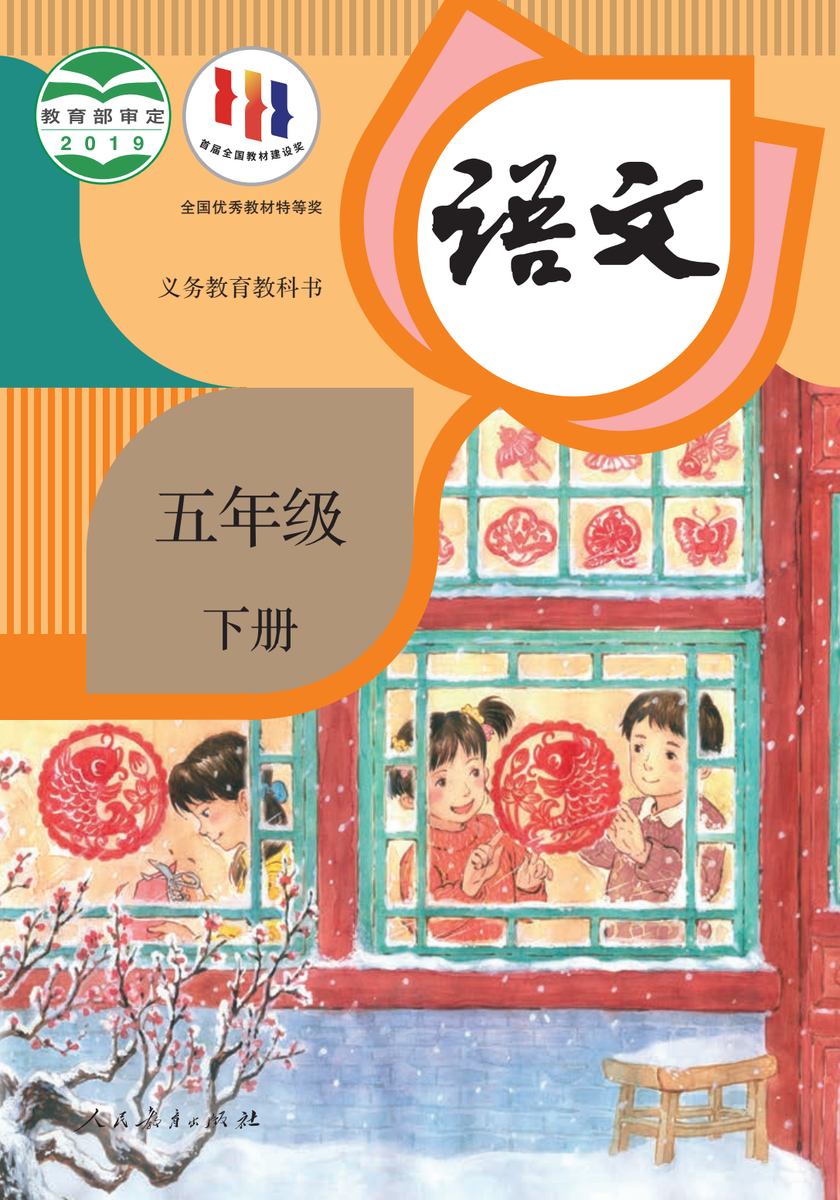 部编版小学语文电子课本参考：2026统编版1-6年级语文上下册电子课本PDF全套下载