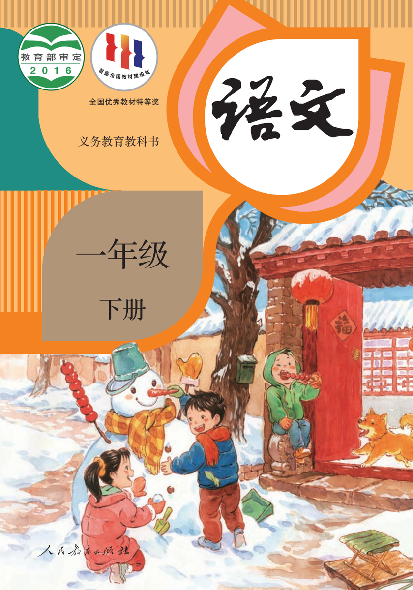 部编版小学语文电子课本参考：2026统编版1-6年级语文上下册电子课本PDF全套下载