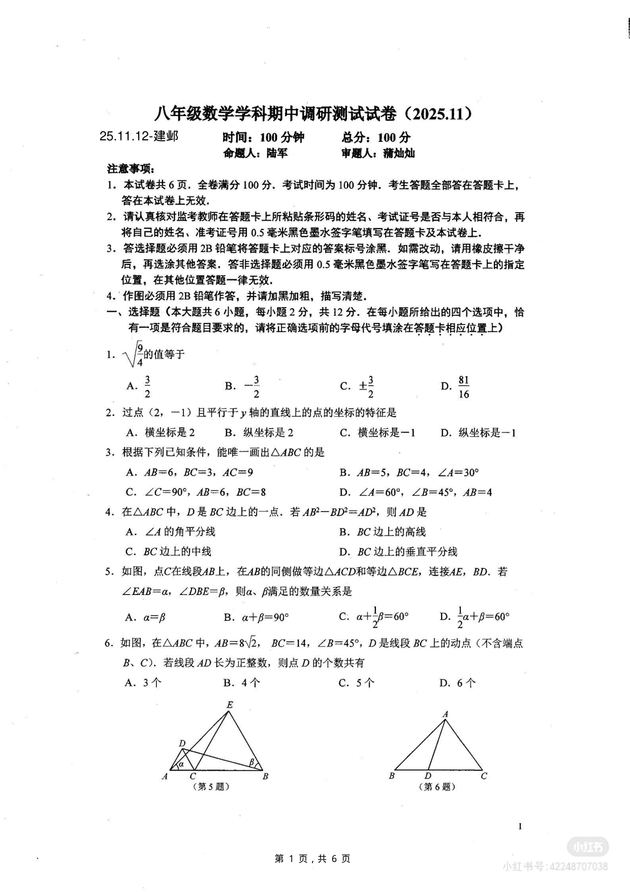 八年级数学期中调研测试试卷江苏南京建邺区