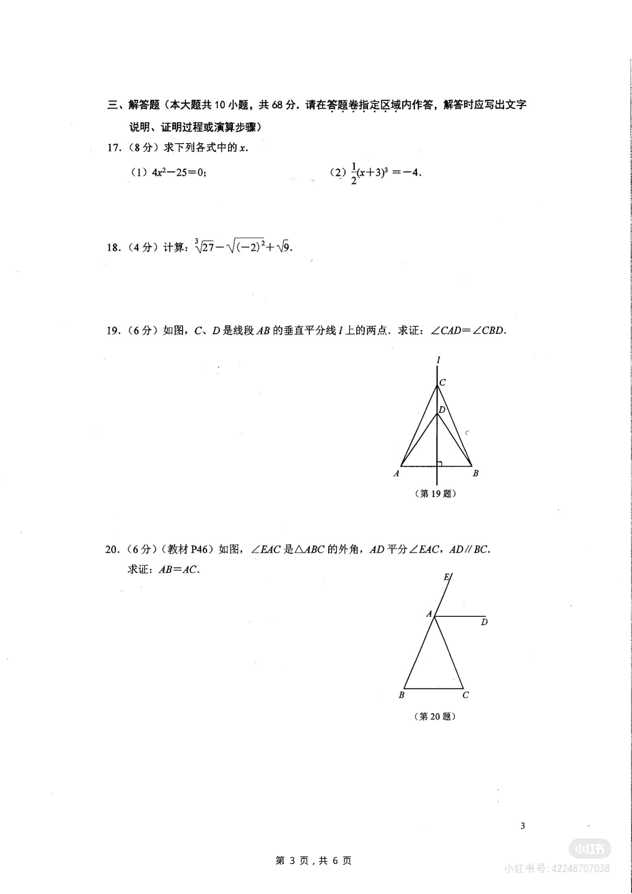 八年级数学期中调研测试试卷江苏南京建邺区