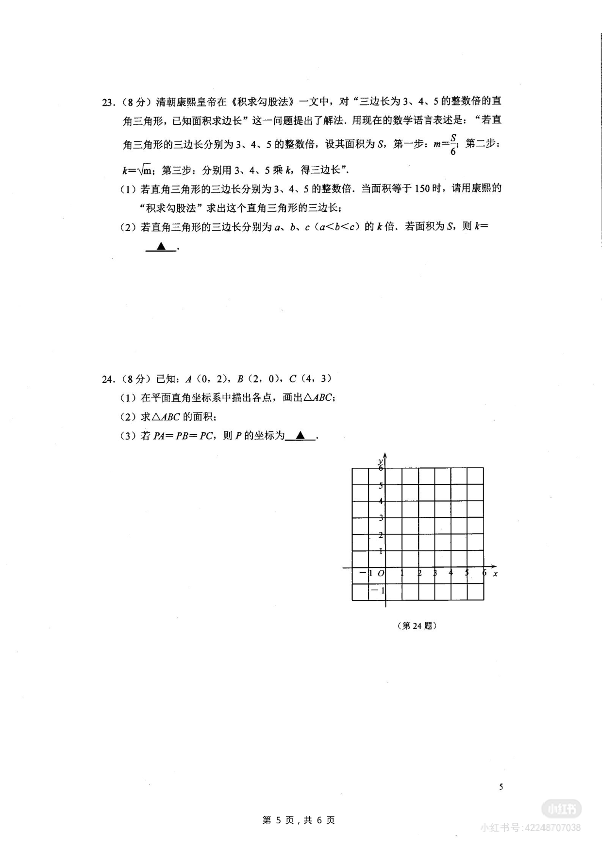 八年级数学期中调研测试试卷江苏南京建邺区