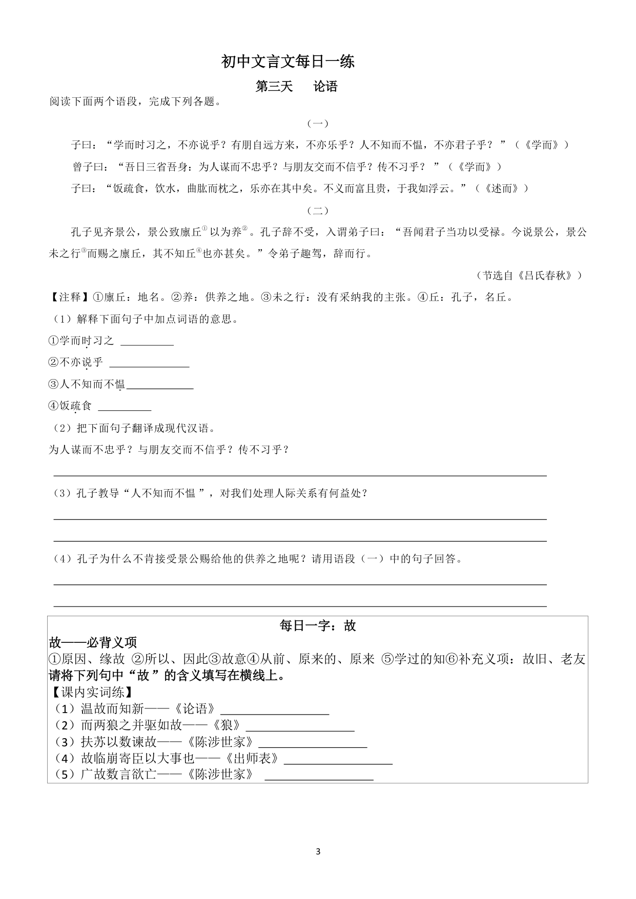 初中文言文每日一练(43页PDF,39天练习量,含答案要点)