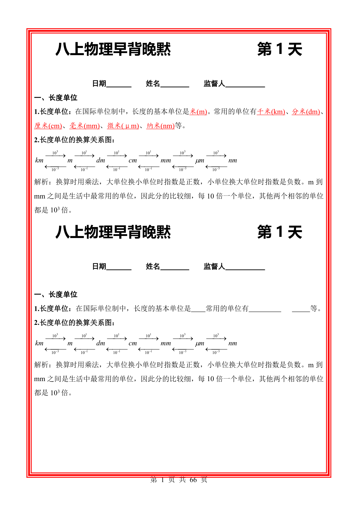 八年级上册物理早背晚默64天|完整版+填空版,概念默写一遍就记住