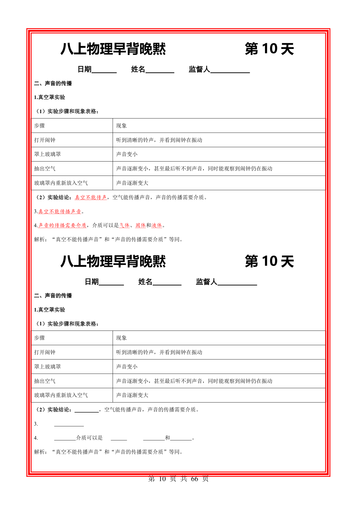 八年级上册物理早背晚默64天|完整版+填空版,概念默写一遍就记住