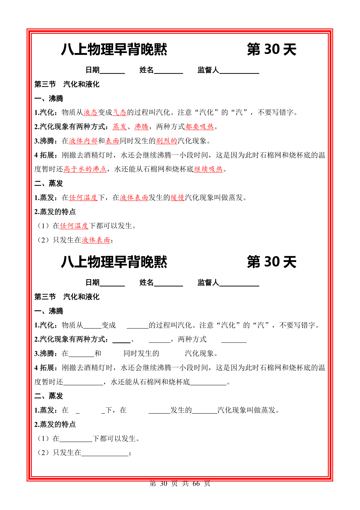 八年级上册物理早背晚默64天｜完整版+填空版，概念默写一遍就记住