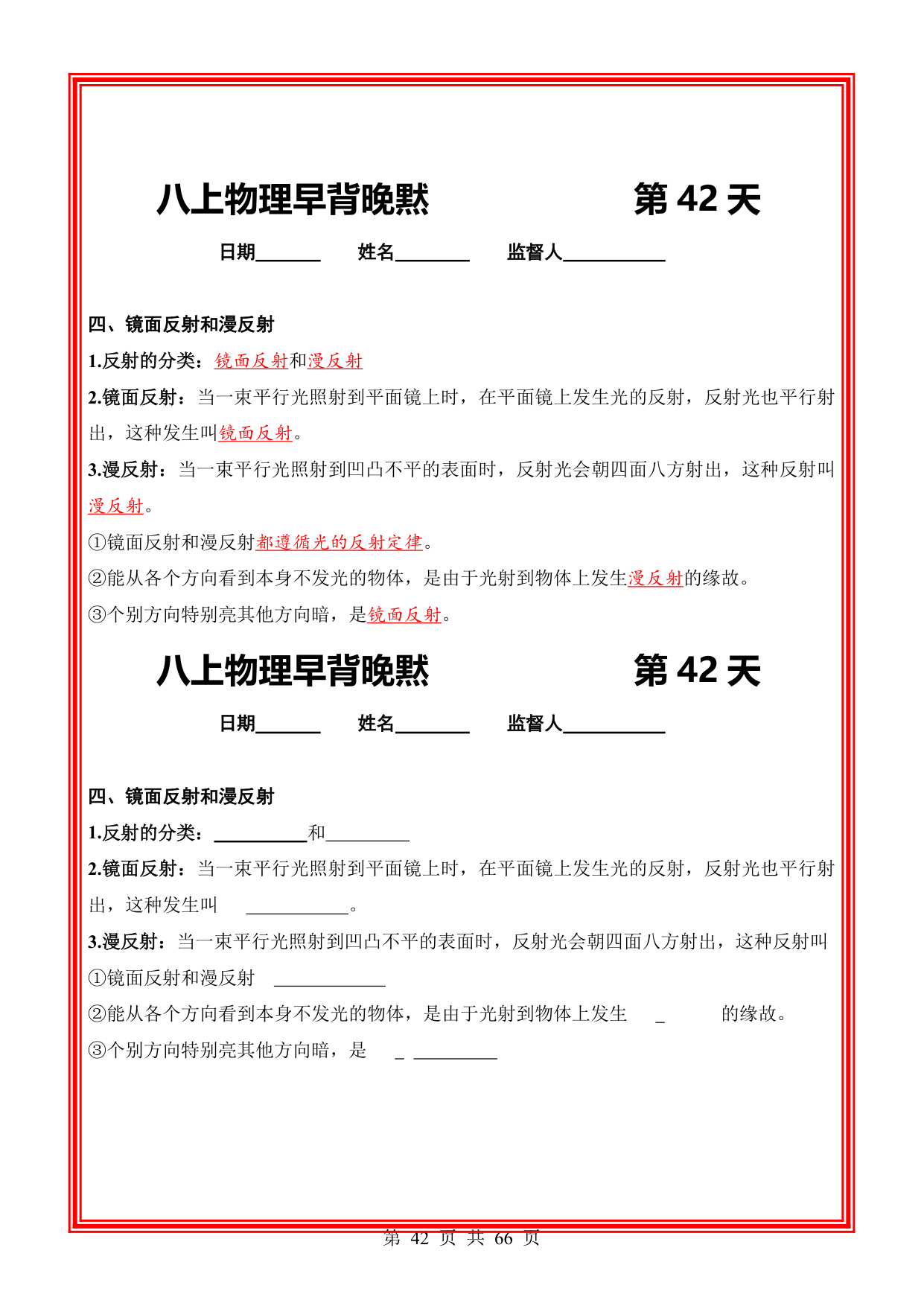 八年级上册物理早背晚默64天|完整版+填空版,概念默写一遍就记住