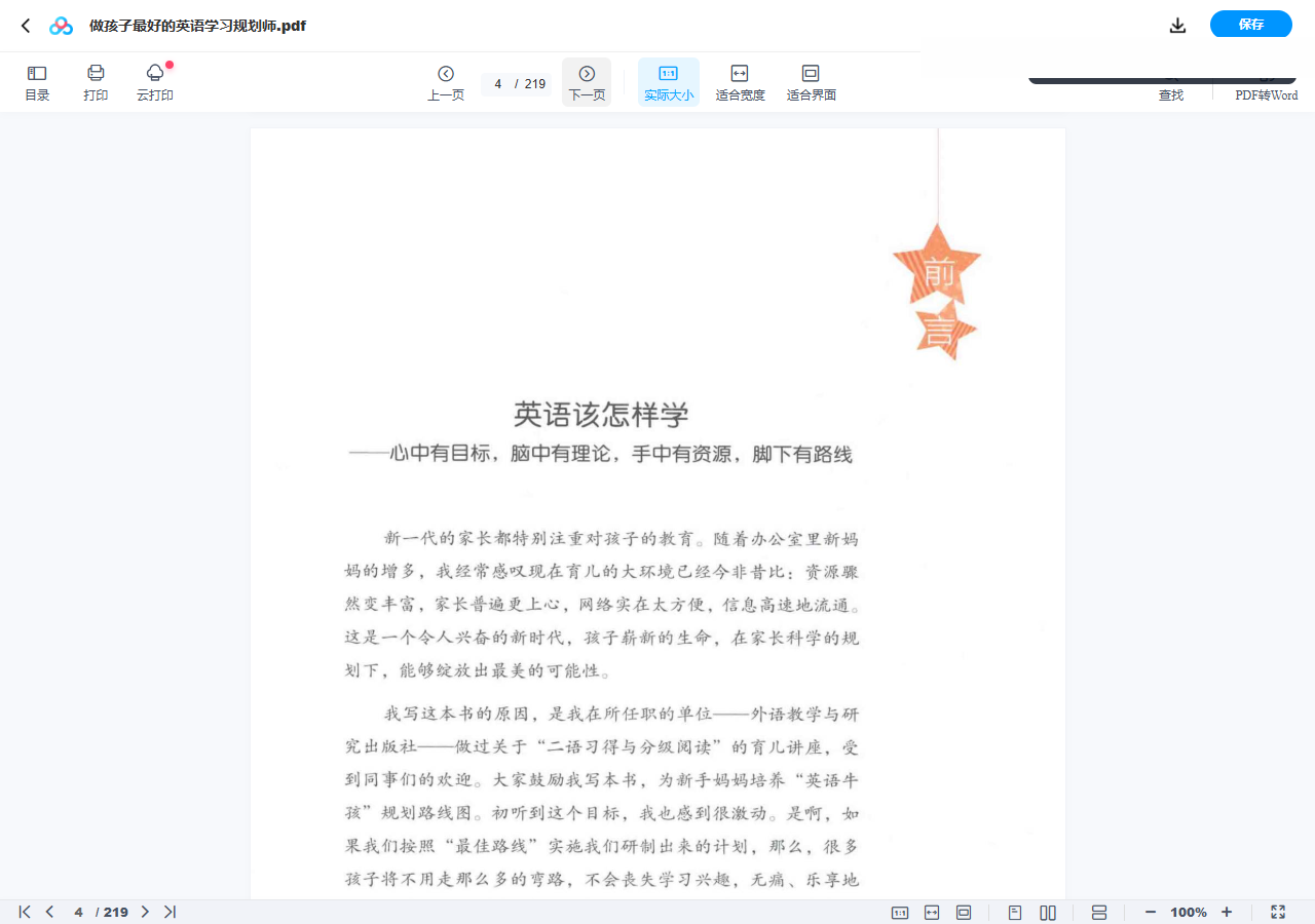盖兆泉做孩子最好的英语学习规划师PDF内页预览