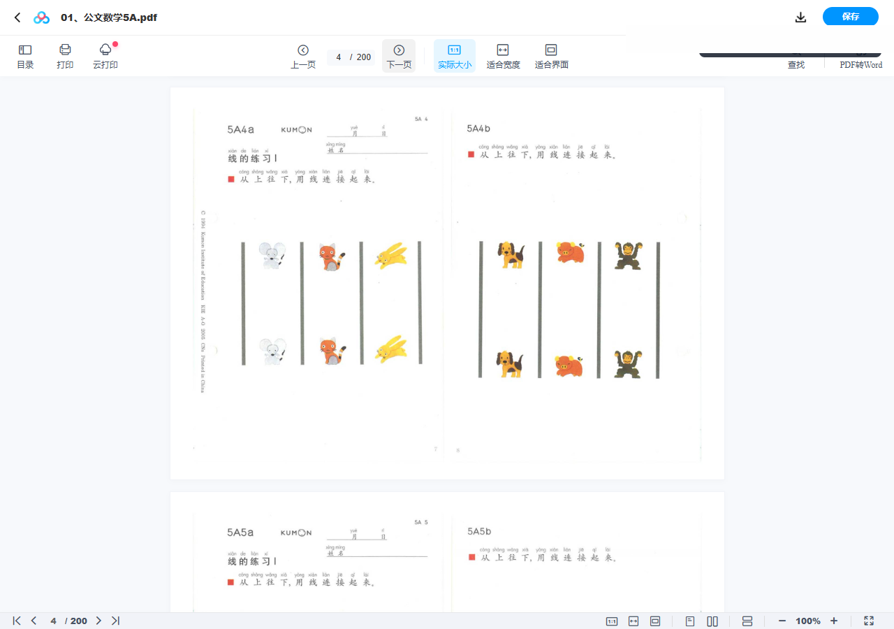 公文数学练习册PDF内页预览