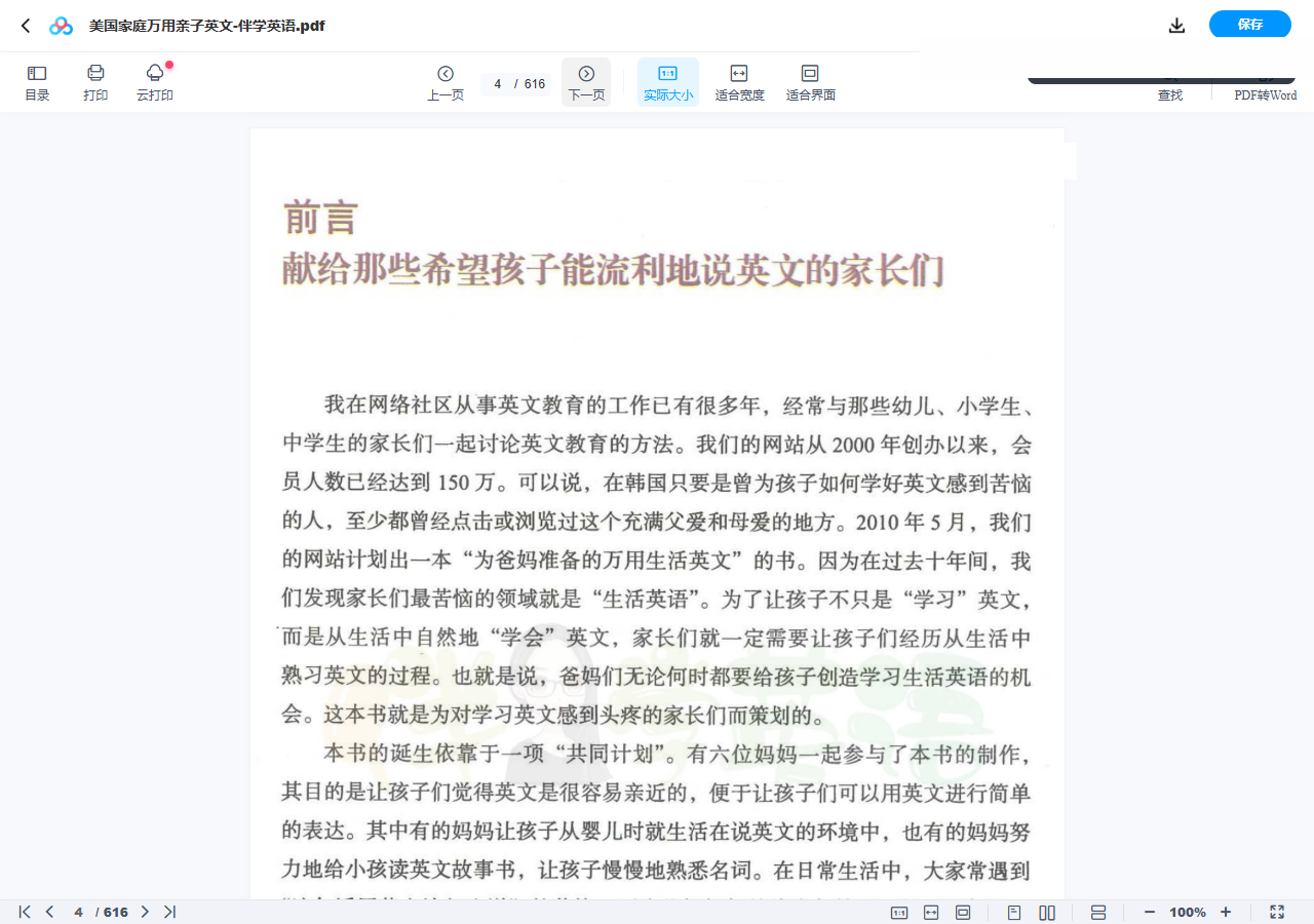 美国家庭万用亲子英文PDF内页预览