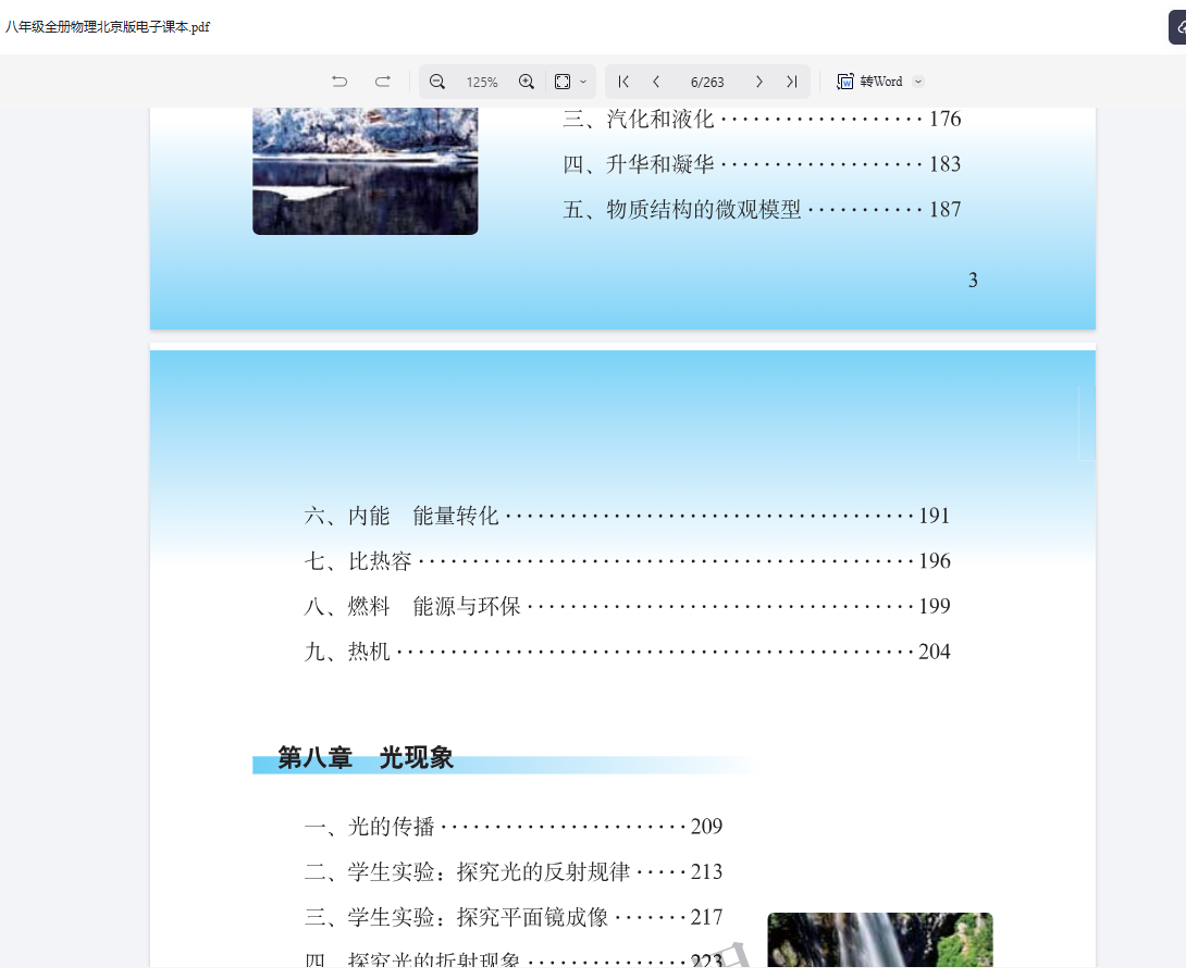 北京版初中物理电子课本去哪下载?八九年级全一册高清PDF网盘分享