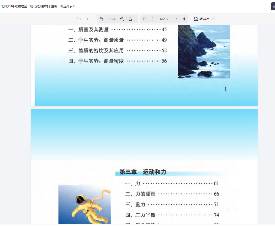 北师大版初中物理电子课本怎么找？多主编七八九年级高清PDF下载