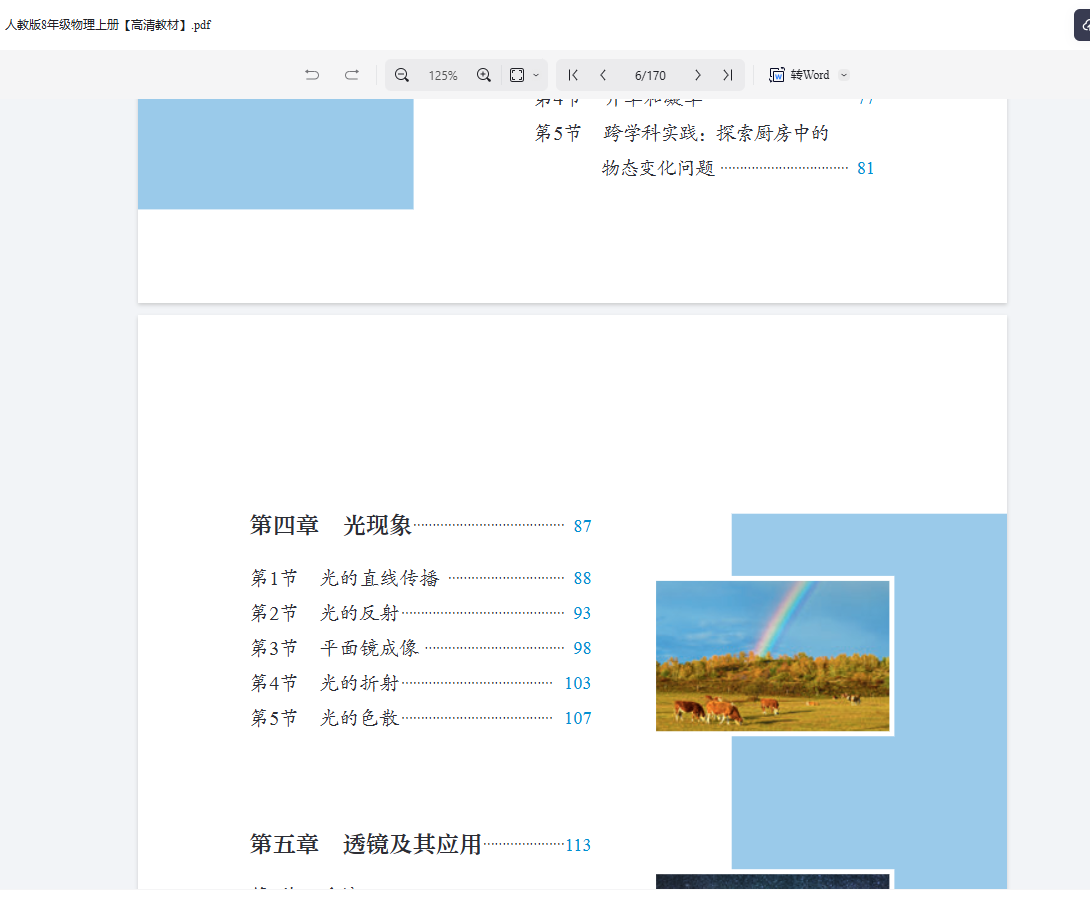 人教版初中物理电子课本高清电子版哪里下载?七八九年级全册PDF网盘整理