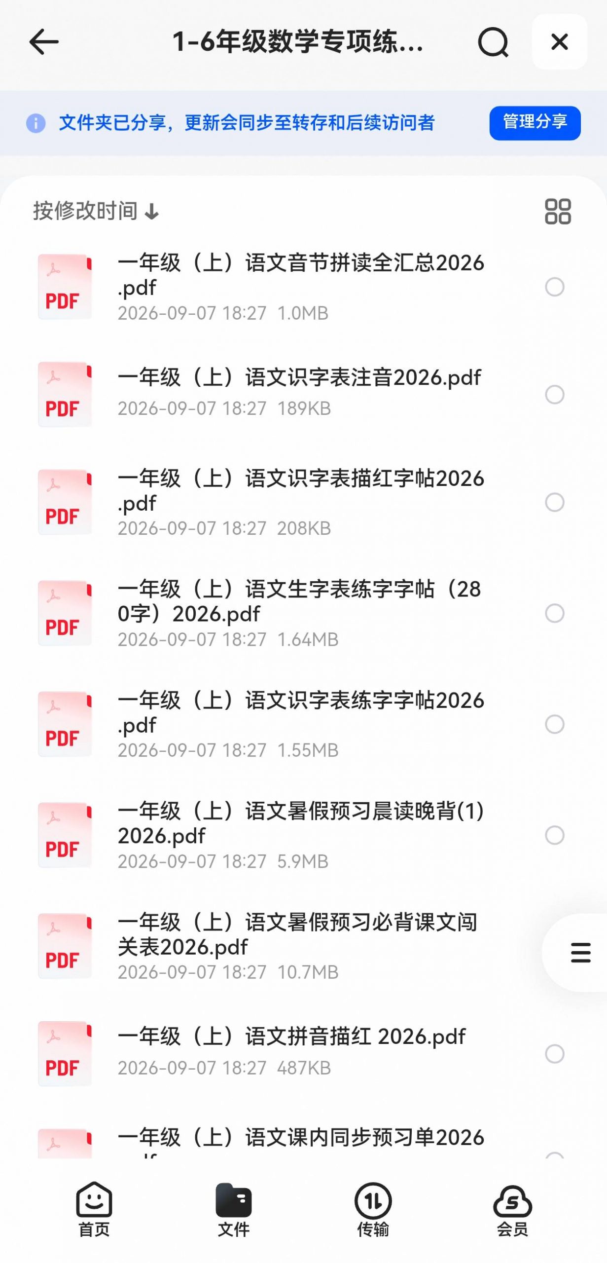 一年级语文知识点汇总怎么用?音节拼读全汇总,按单元过一遍就不抓瞎(附PDF)
