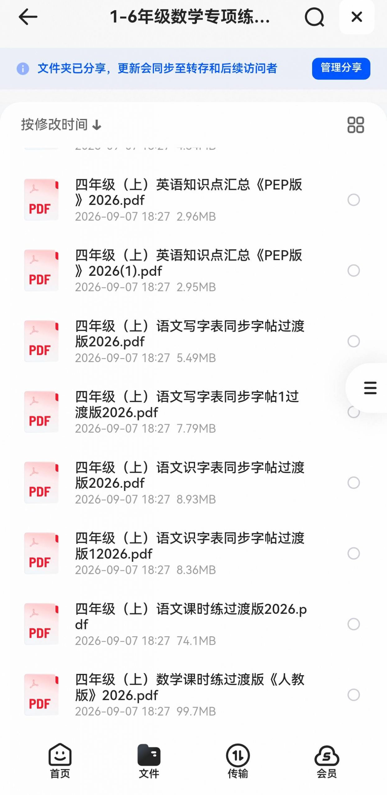 四年级语文字帖PDF电子版：楷书描红直接下载打印